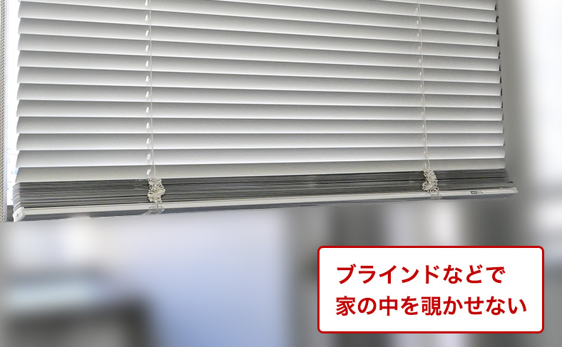 目隠し