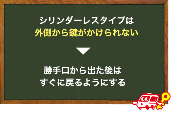 シリンダーレスタイプの弱点