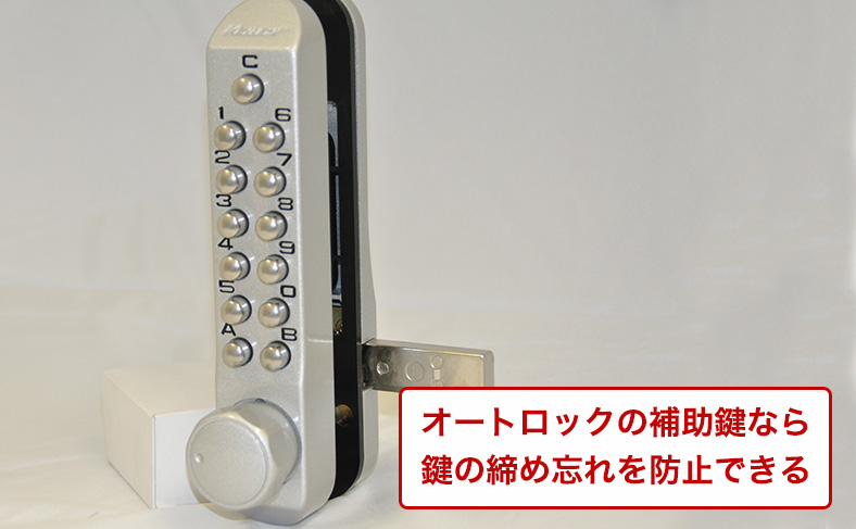 オートロックにするのも有効