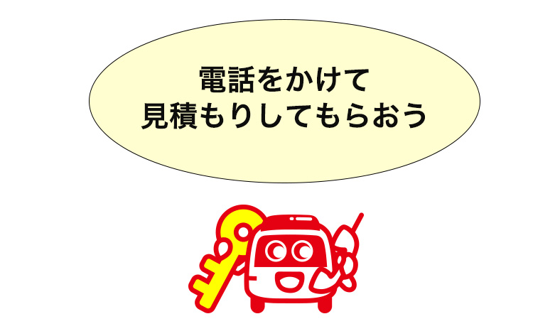 必要な金額は鍵屋によって異なる