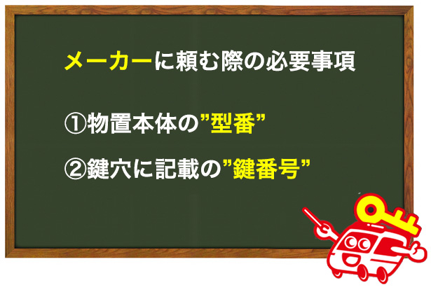 物置きメーカーへ伝える情報はこれ