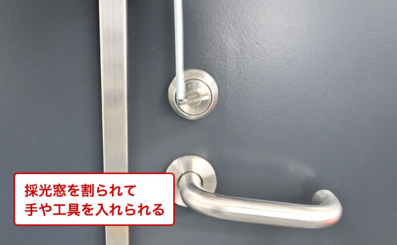 鍵穴を確認する