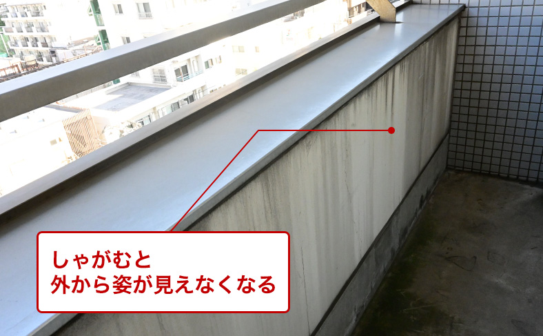 外から見えないようになっている