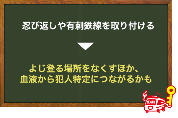 忍び返しを取り付ける