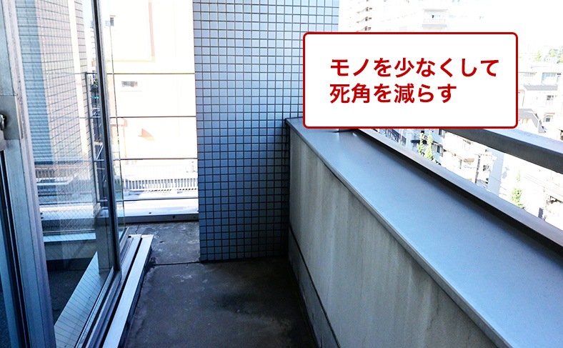 ものが置かれていないキレイな状態にする