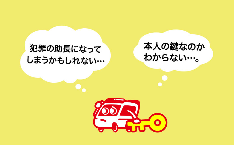 「合鍵から合鍵が作れない理由」についてご説明いたします。