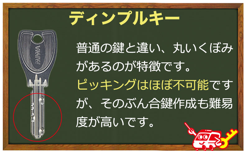 ディンプルキー