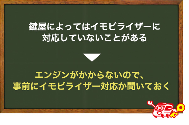 鍵屋に車の鍵作成を依頼する時の注意点