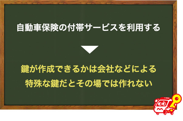 自動車保険の付帯サービスを利用する
