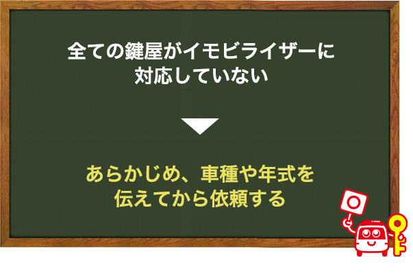 鍵屋に依頼する時の注意点
