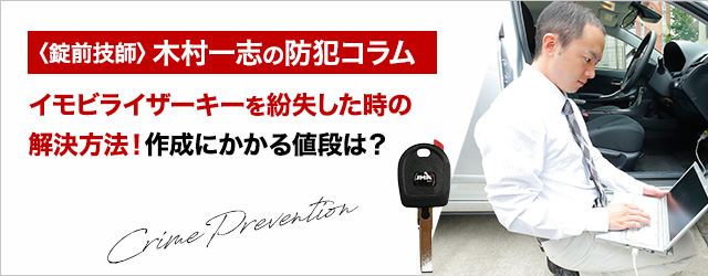 FL、WGの紛失カギ製作承ります マスターキーを紛失したらすべきこと！また鍵の仕組みや作成費用