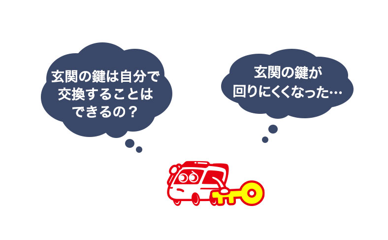 合鍵はどこに頼めば作成してもらえる？