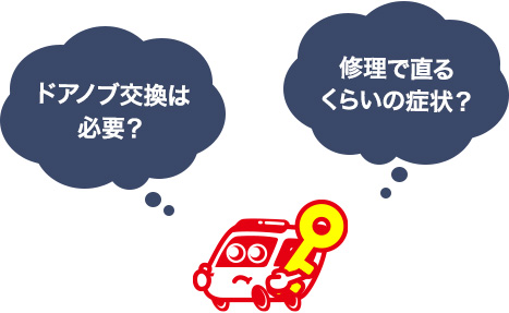そもそもトイレのドアノブを交換する必要はある？