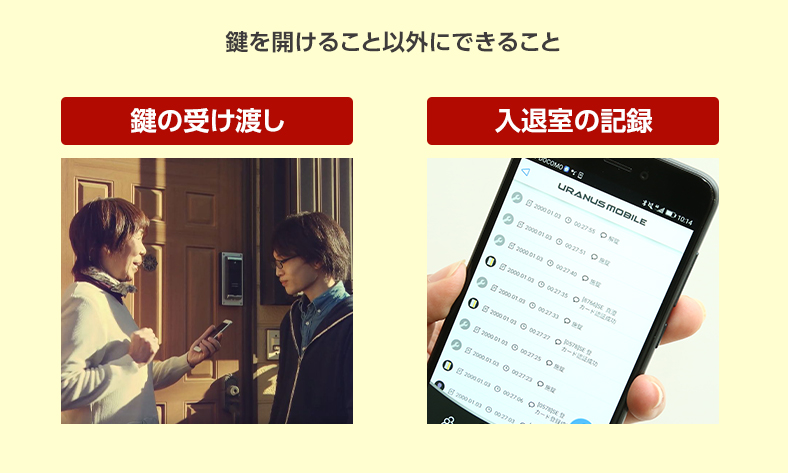 玄関の鍵をスマホ対応にするとできること