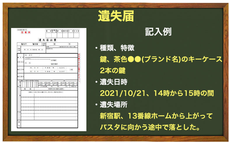 遺失届を警察に出す