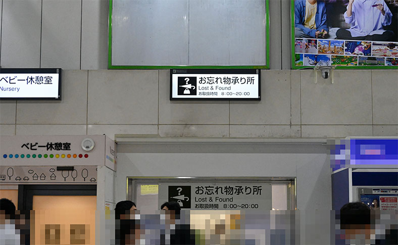 公共交通機関の遺失物センターに問い合わせる