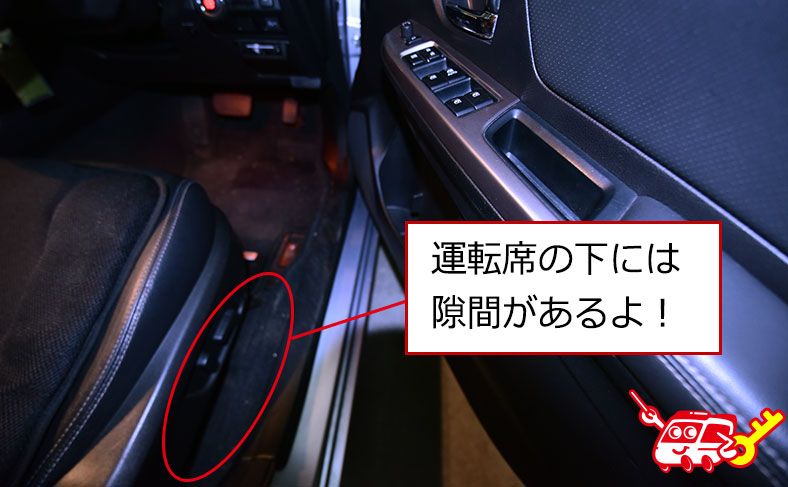 運転席の周り・バイクの下に鍵がないか探す