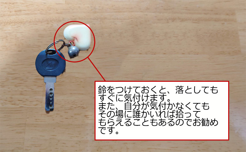 キーホルダーを付ける