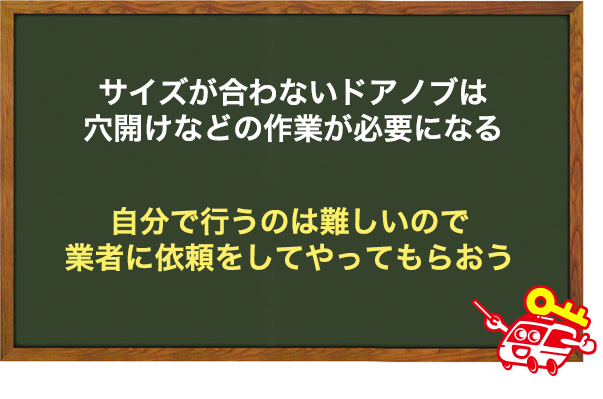 サイズの合わないドアノブの交換をDIYでやるのは難しい