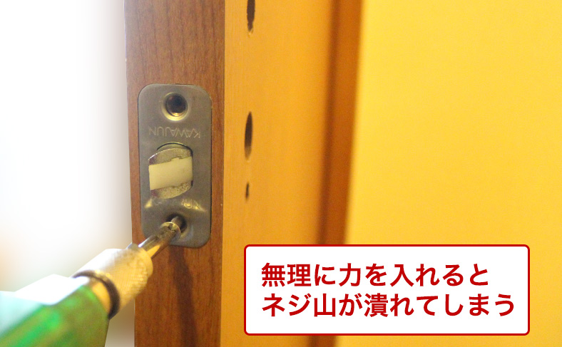 ネジ山を潰さないようにする