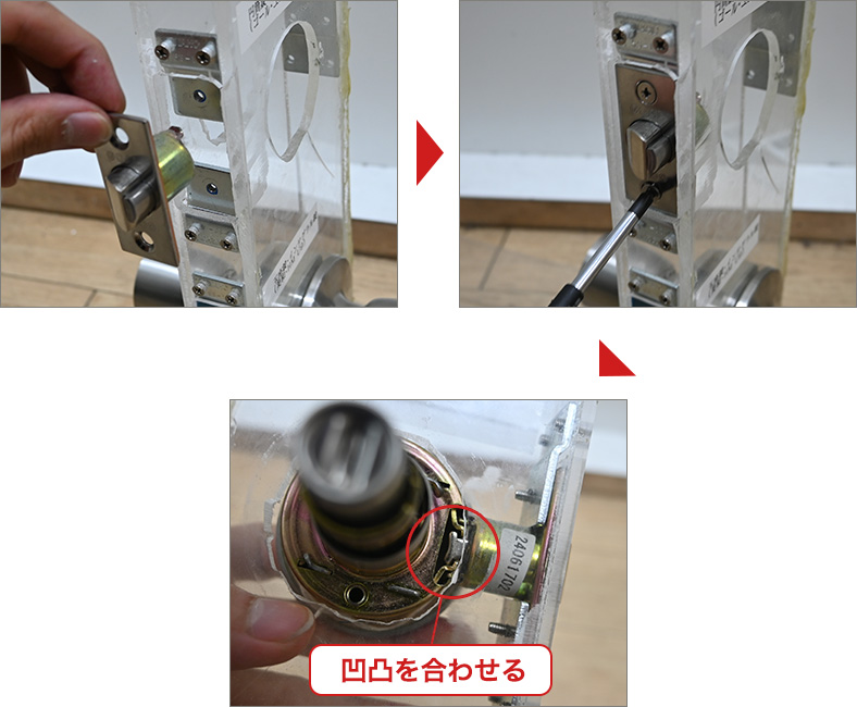 錠ケースと外側のドアノブを取り付ける