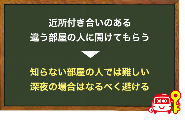 他の人に開けてもらう