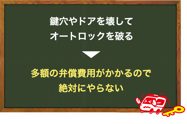オートロックを破壊する