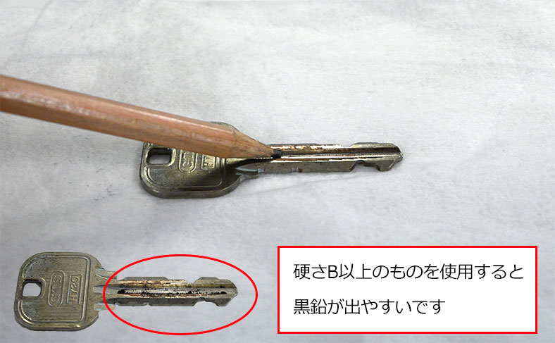 鉛筆(黒鉛)で鍵をきれいにする