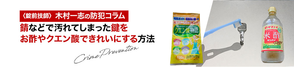 シャッターの鍵が開かないときに自分で開ける方法