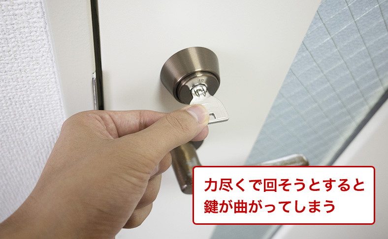 衝撃や重みによって鍵が曲がる