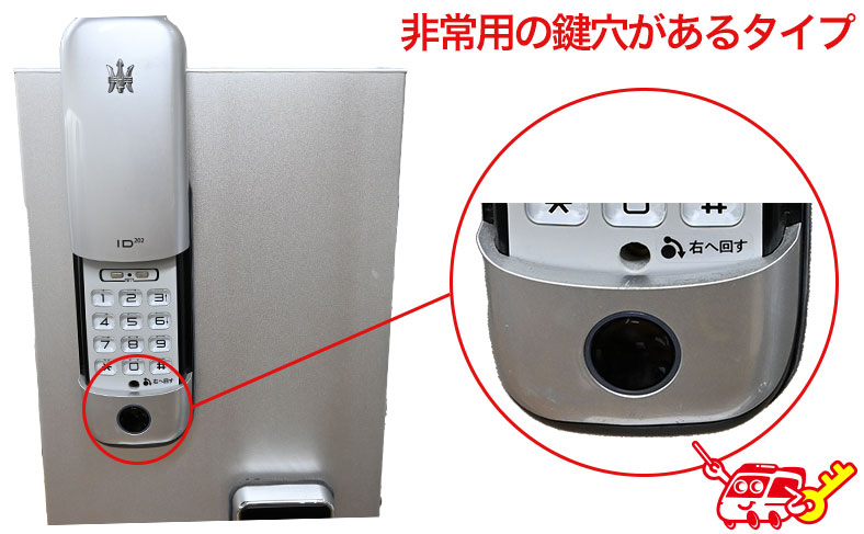 非常用の鍵穴から専用の道具で鍵を開ける