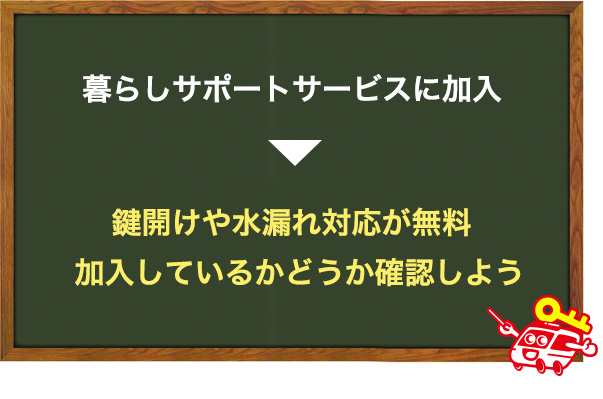 暮らしサポートサービスを使う