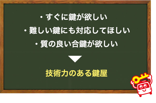 即日で質の良い合鍵が欲しいなら鍵屋