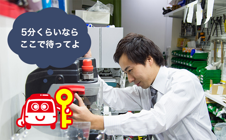 その場で待つ