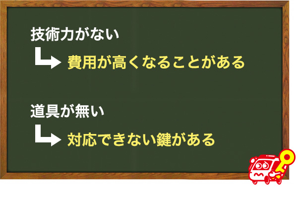 対応できる鍵の種類と技術力