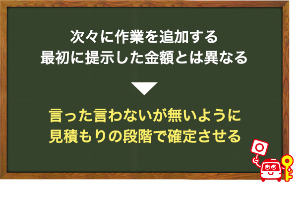 後から高額な請求をしてくる