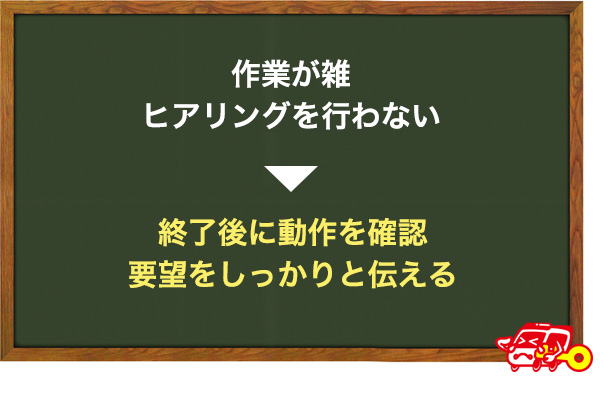 作業が雑で自社優先
