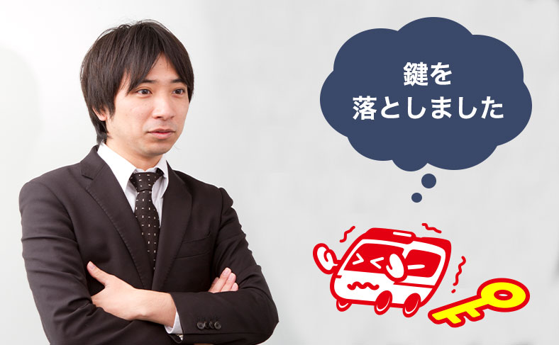 見つからない場合は上司に報告