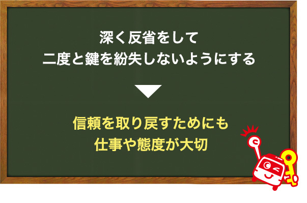 深く反省する