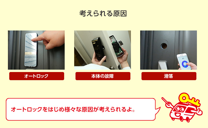 オートロック以外にも、本体の故障や落下などが原因になることも