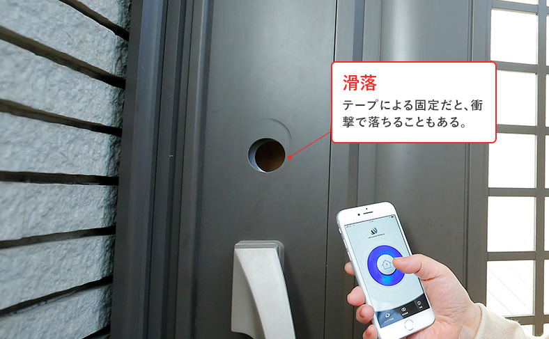 スマートロック本体の滑落による締め出し