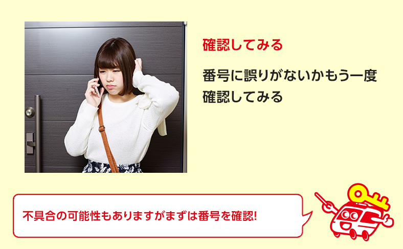 持ち主に再度確認してみる