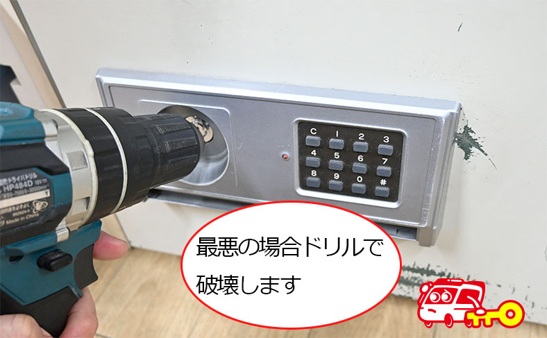 ドリル・バールで金庫を破壊