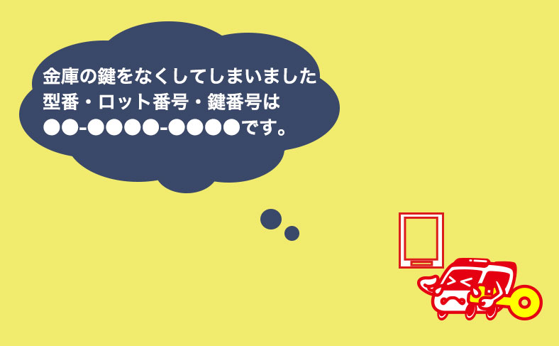 金庫メーカーに連絡する