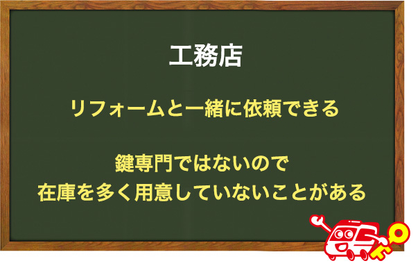 工務店
