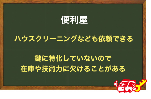便利屋