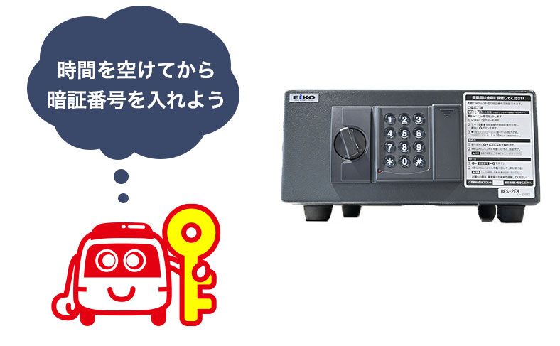 イタズラ防止が作動して開かない時