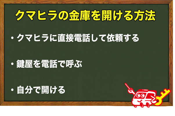 クマヒラに直接依頼する