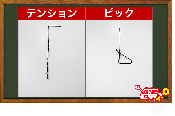 ピッキングで開錠する