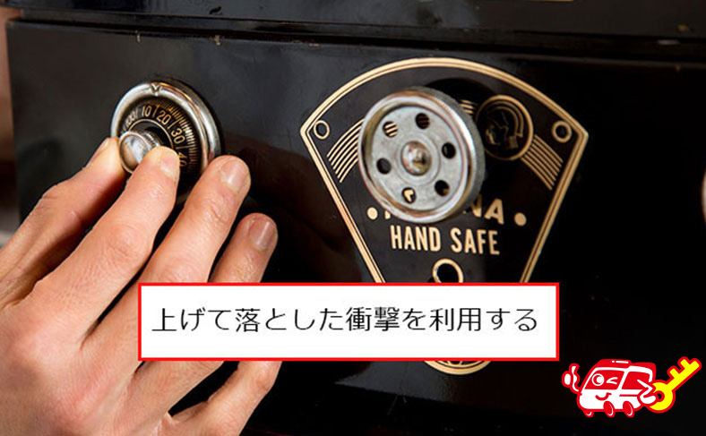 鍵がないときはダンピング